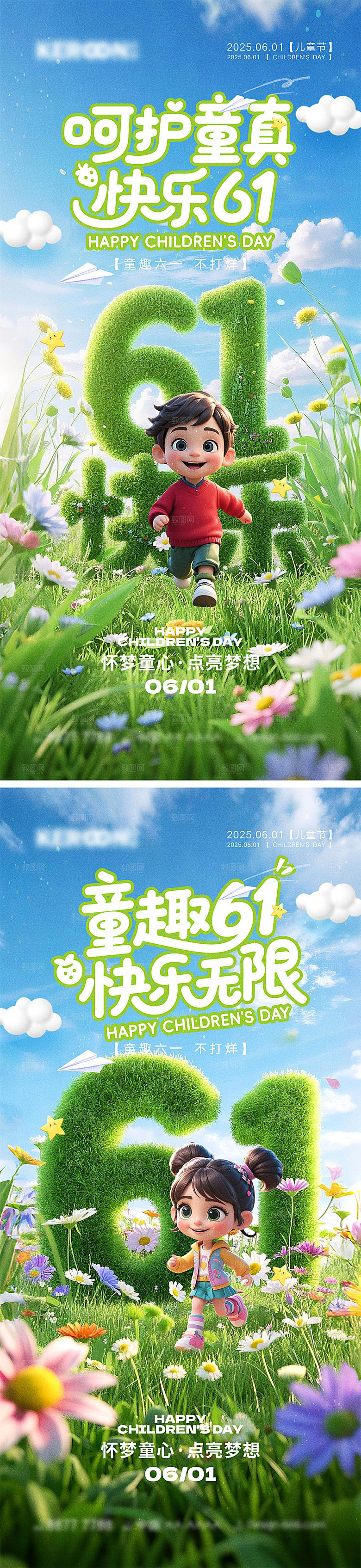 61儿童节宣传海报