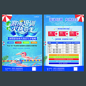 游泳培训彩页模板