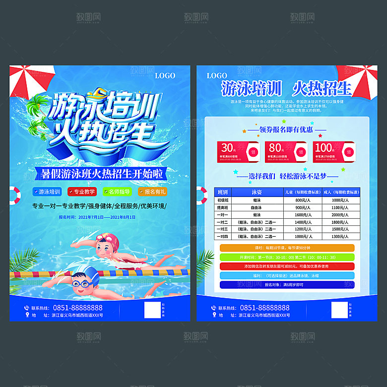 游泳培训彩页模板