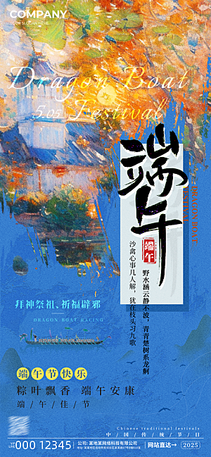 文艺端午节海报系列