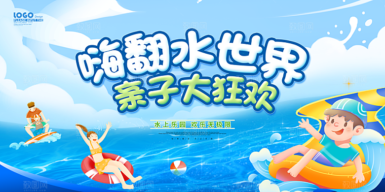 嗨翻水世界亲子大狂欢