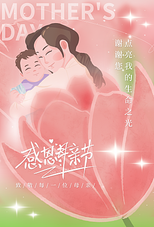 母亲节节日活动海报