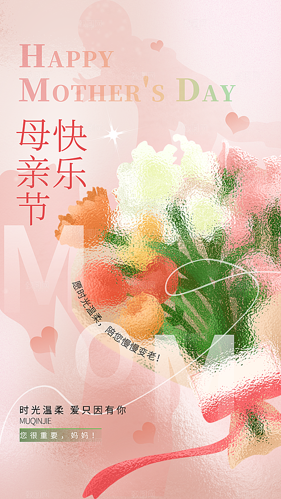 母亲节节日活动海报