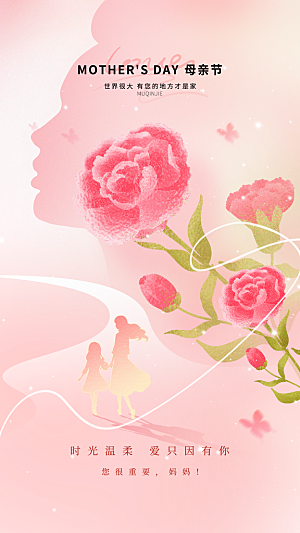 母亲节节日活动海报
