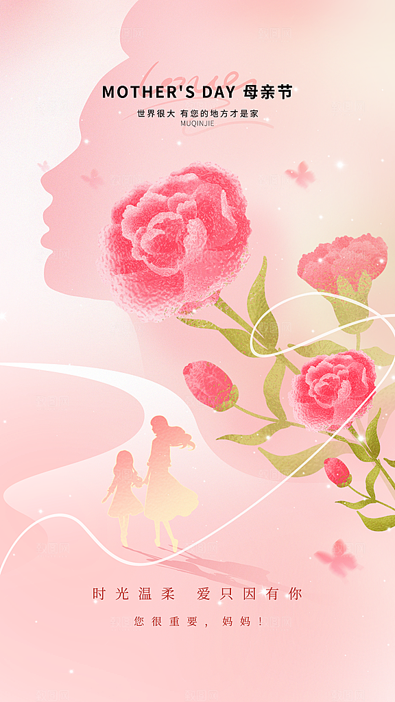 母亲节节日活动海报