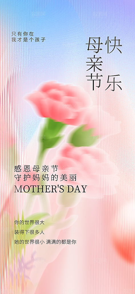 母亲节节日活动海报