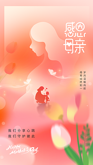 母亲节节日活动海报