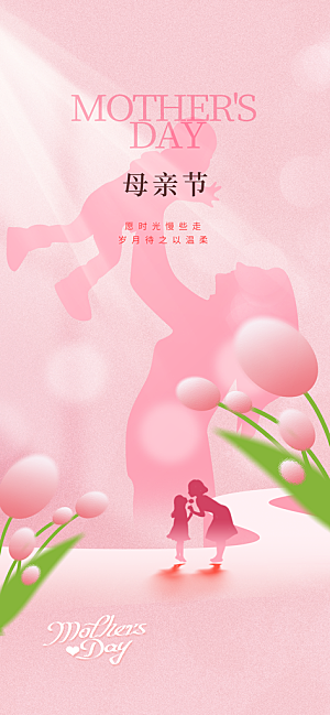 母亲节节日活动海报