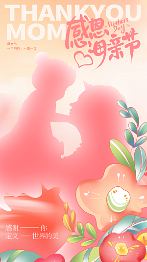 母亲节节日活动海报