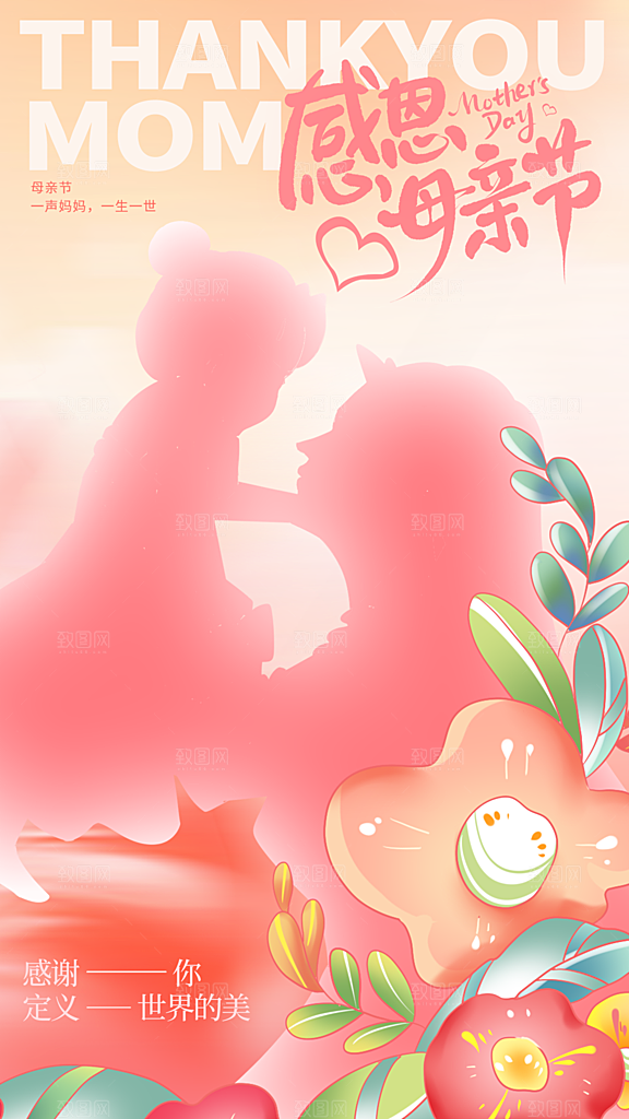 母亲节节日活动海报