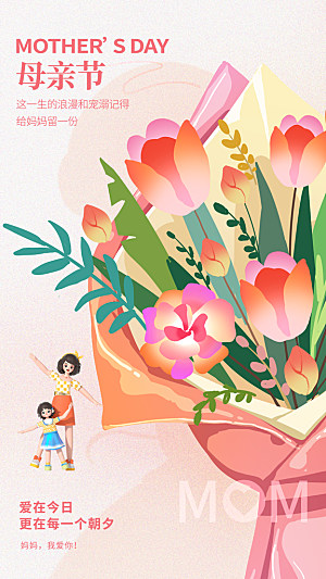母亲节节日活动海报