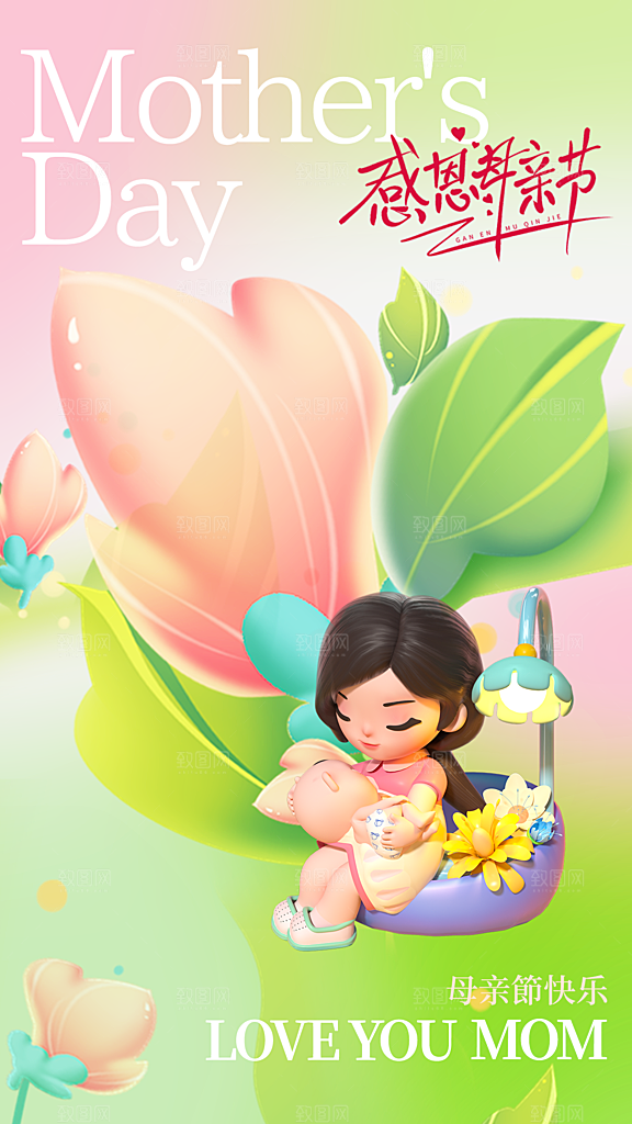 母亲节节日活动海报