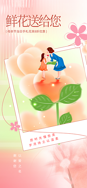 母亲节节日活动海报