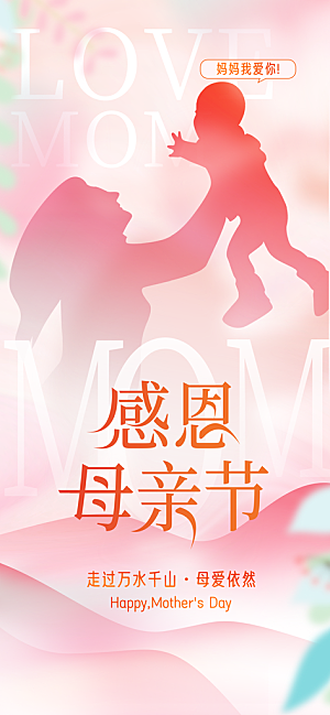 母亲节节日活动海报