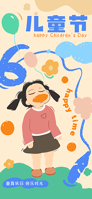 六一儿童节派对童年梦想游戏宣传海报