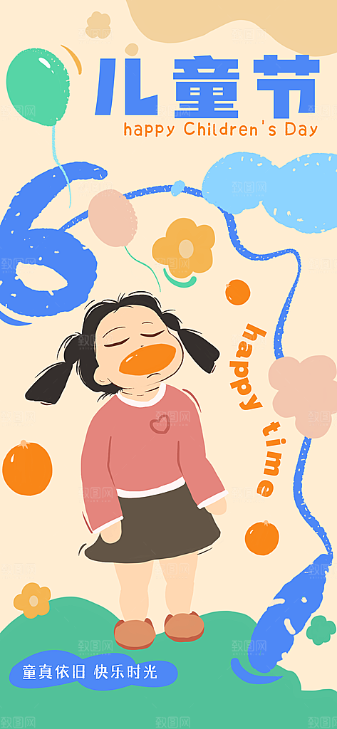 六一儿童节派对童年梦想游戏宣传海报