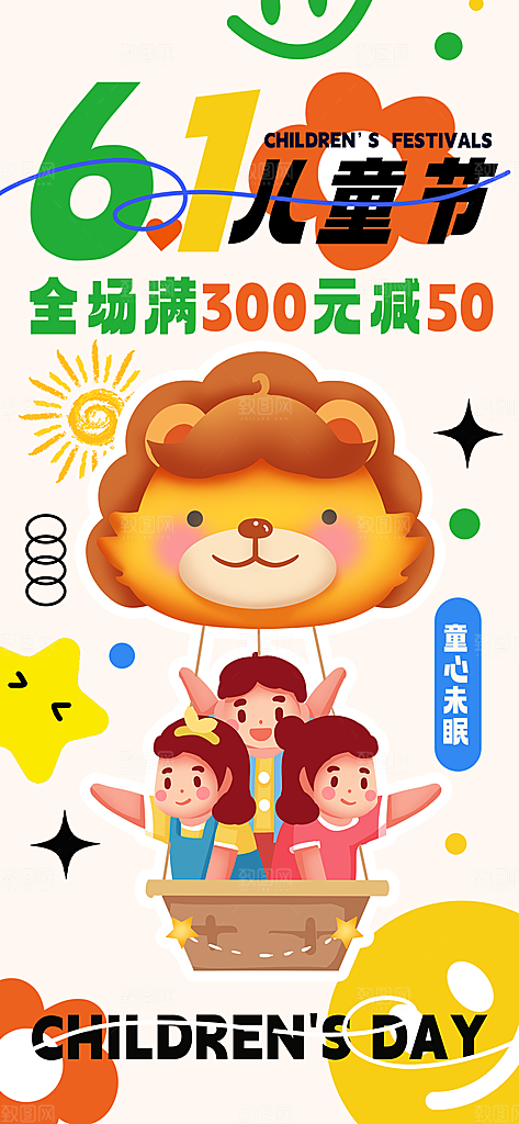 六一儿童节派对童年梦想游戏宣传海报