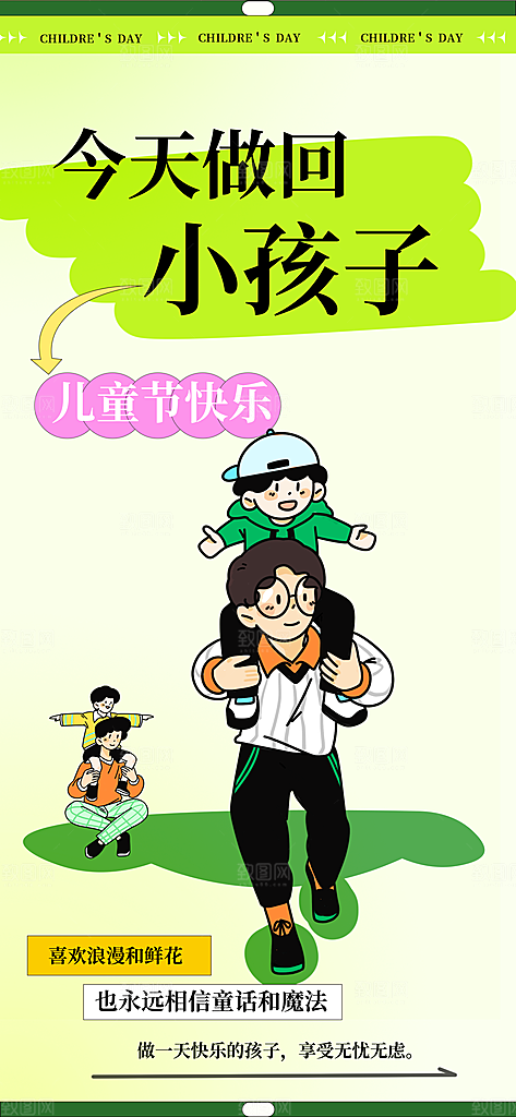 六一儿童节派对童年梦想游戏宣传海报