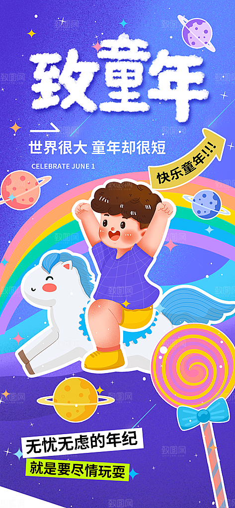 六一儿童节派对童年梦想游戏宣传海报