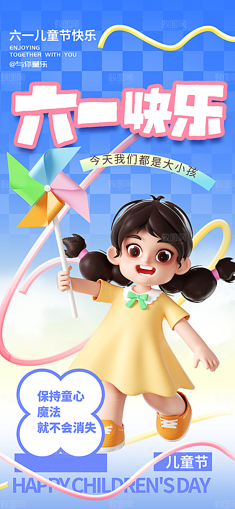六一儿童节派对童年梦想游戏宣传海报