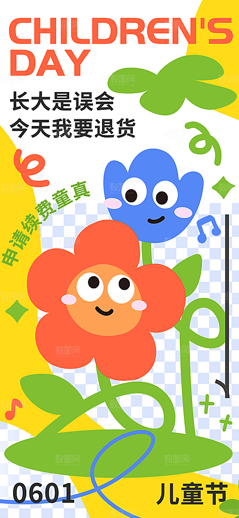 六一儿童节派对童年梦想游戏宣传海报