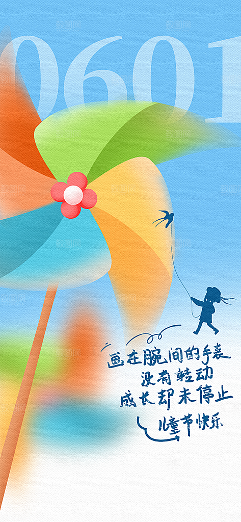 六一儿童节派对童年梦想游戏宣传海报