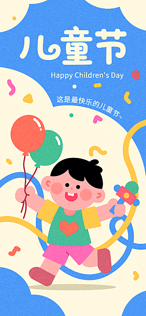 六一儿童节派对童年梦想游戏宣传海报