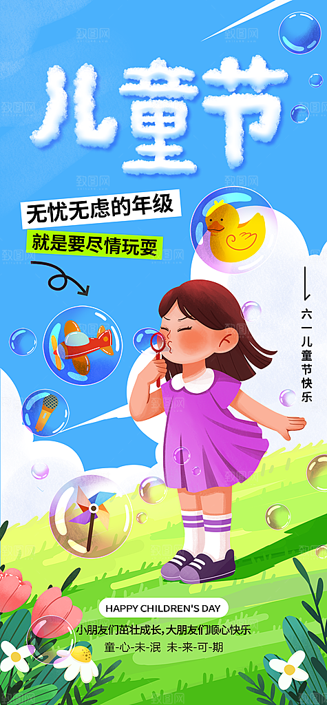 六一儿童节派对童年梦想游戏宣传海报