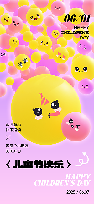 六一儿童节派对童年梦想游戏宣传海报
