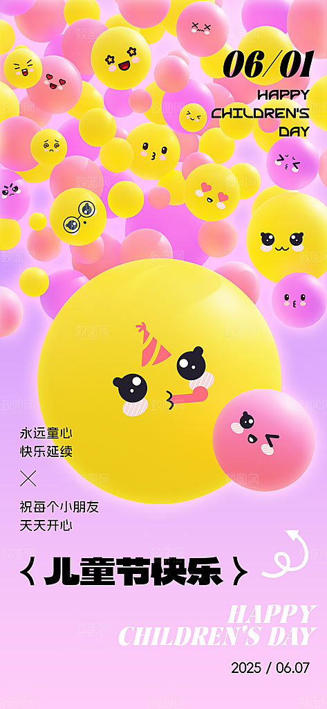 六一儿童节派对童年梦想游戏宣传海报