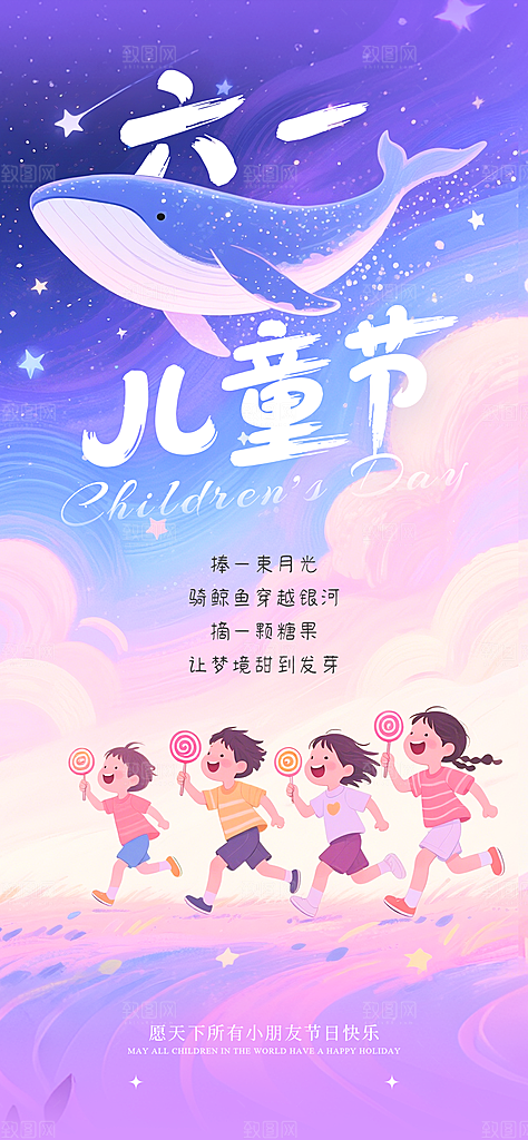 六一儿童节派对童年梦想游戏宣传海报