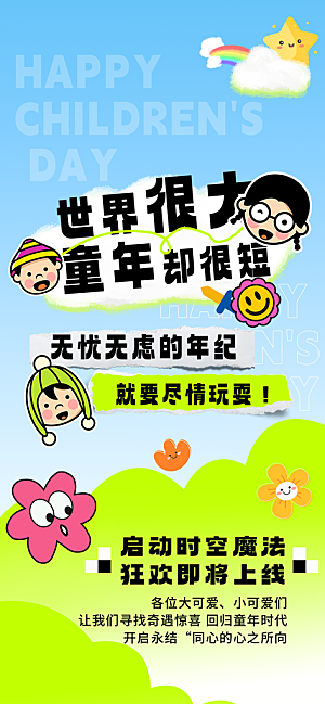 六一儿童节派对童年梦想游戏宣传海报