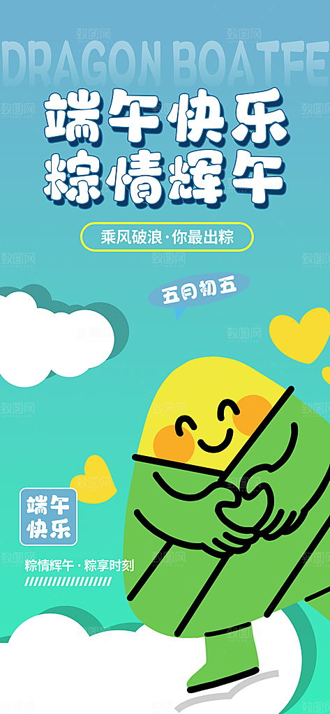 端午佳节赛龙舟粽子五月初五市集海报
