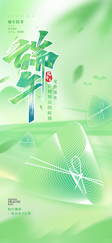 端午佳节赛龙舟粽子五月初五市集海报