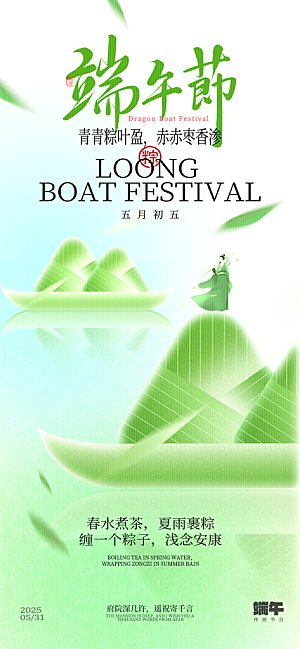 端午佳节赛龙舟粽子五月初五市集海报