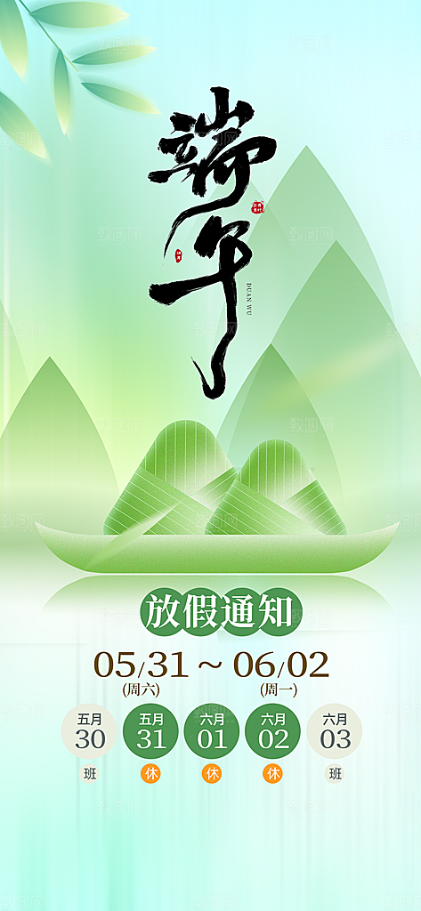 端午佳节赛龙舟粽子五月初五市集海报