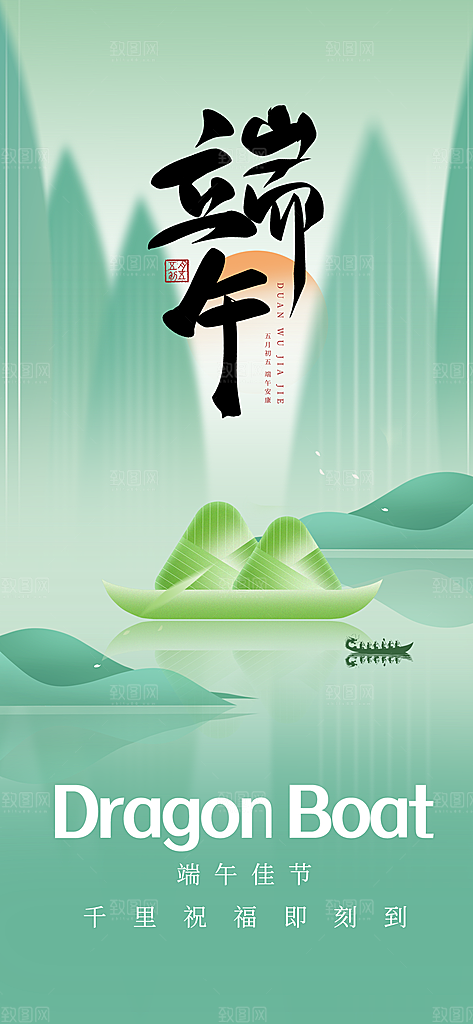端午佳节赛龙舟粽子五月初五市集海报