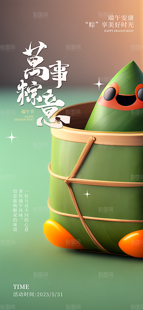 端午佳节赛龙舟粽子五月初五市集海报