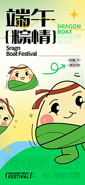 端午佳节赛龙舟粽子五月初五市集海报