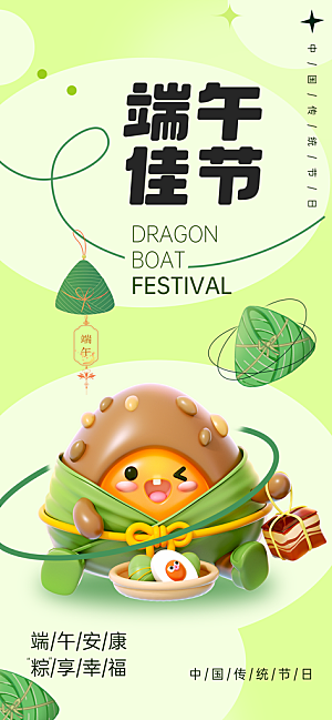 端午佳节赛龙舟粽子五月初五市集海报