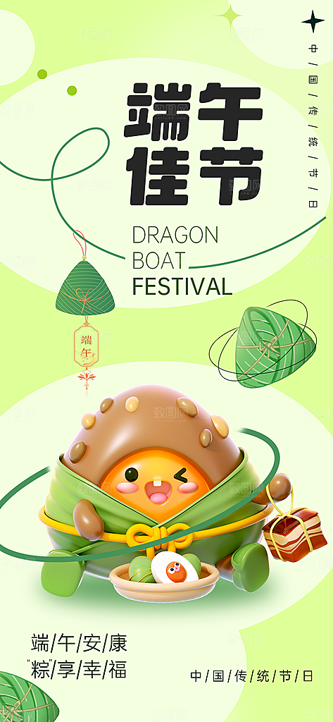 端午佳节赛龙舟粽子五月初五市集海报