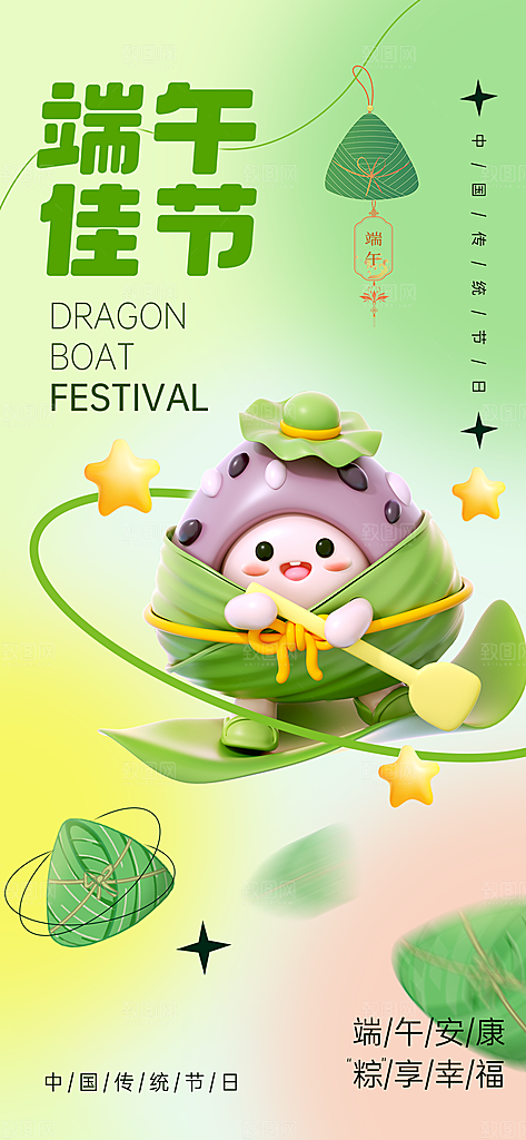 端午佳节赛龙舟粽子五月初五市集海报