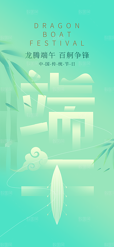 端午佳节赛龙舟粽子五月初五市集海报