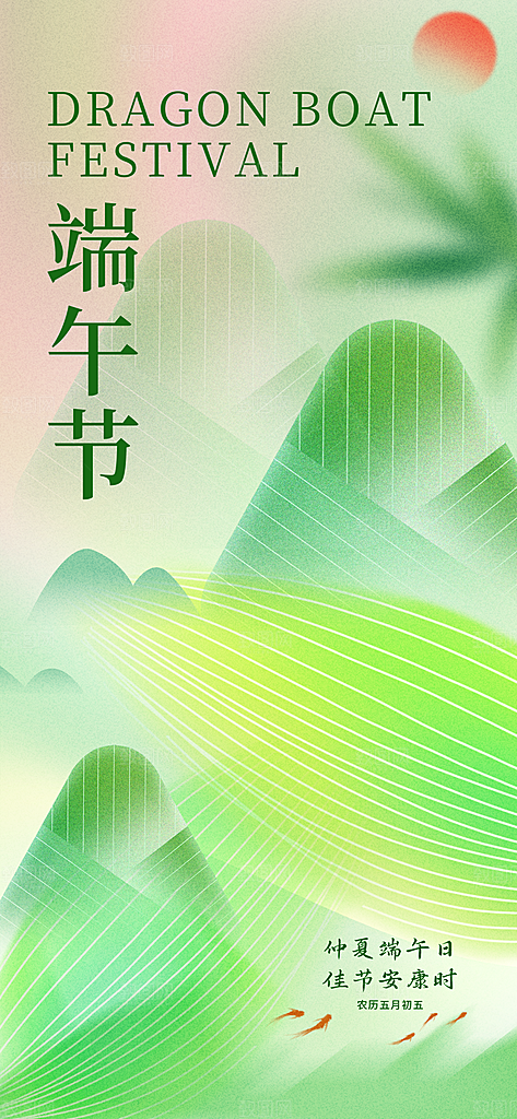 端午佳节赛龙舟粽子五月初五市集海报