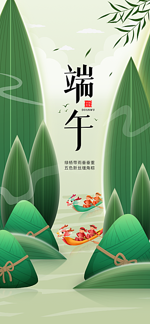 端午佳节赛龙舟粽子五月初五市集海报
