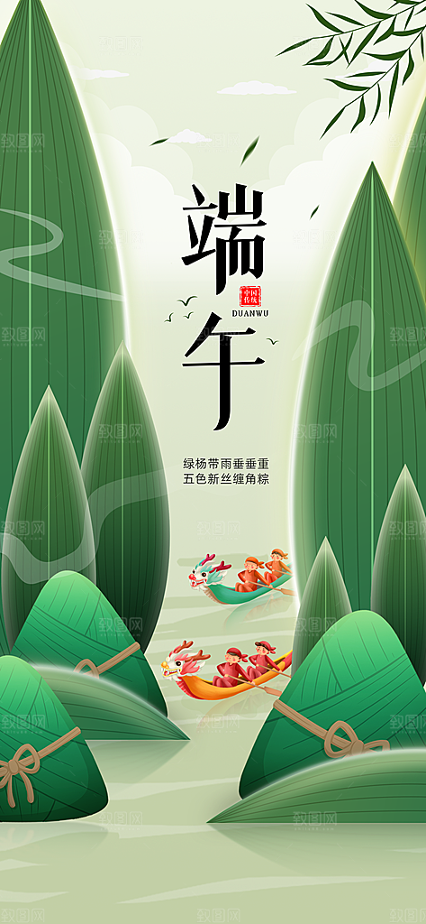 端午佳节赛龙舟粽子五月初五市集海报