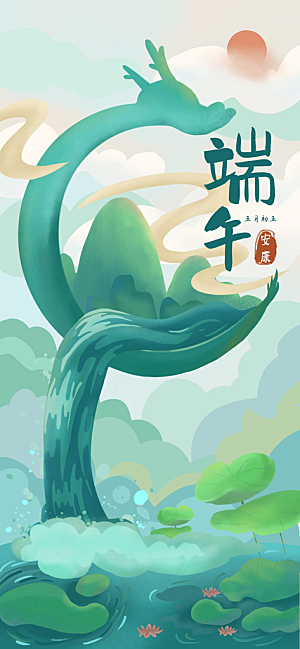 端午佳节赛龙舟粽子五月初五市集海报