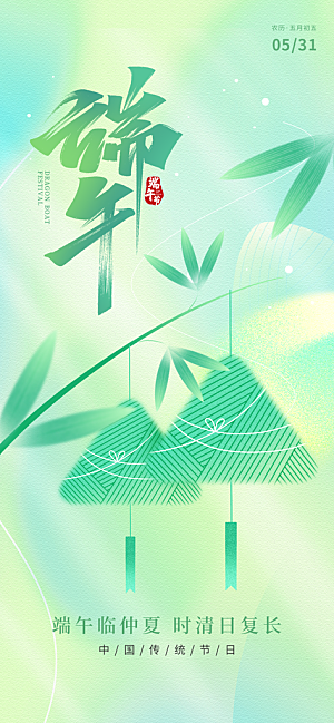 端午佳节赛龙舟粽子五月初五市集海报