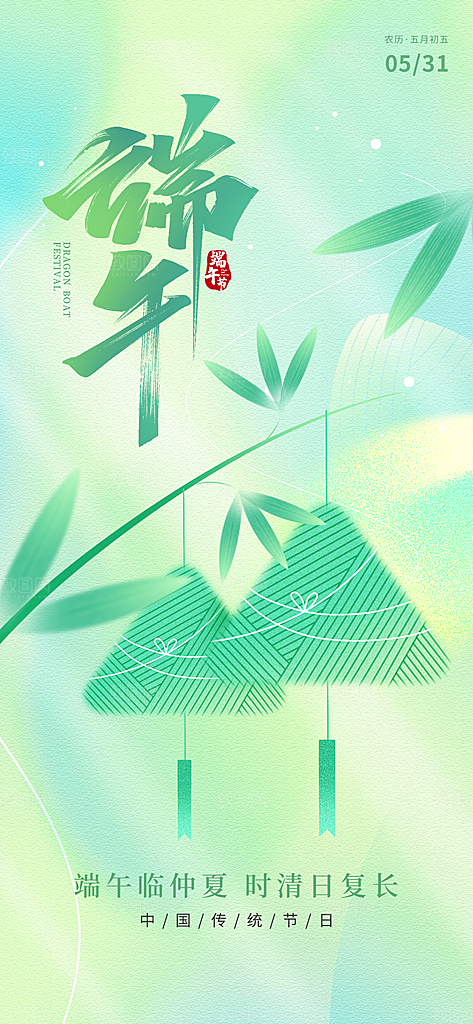 端午佳节赛龙舟粽子五月初五市集海报