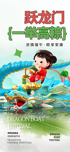 端午佳节赛龙舟粽子五月初五市集海报